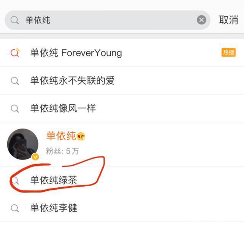 单依纯