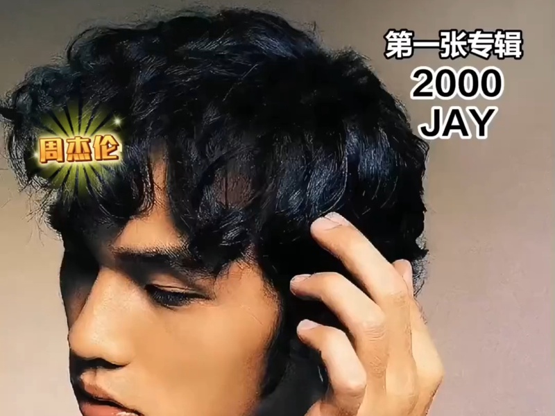 周杰伦