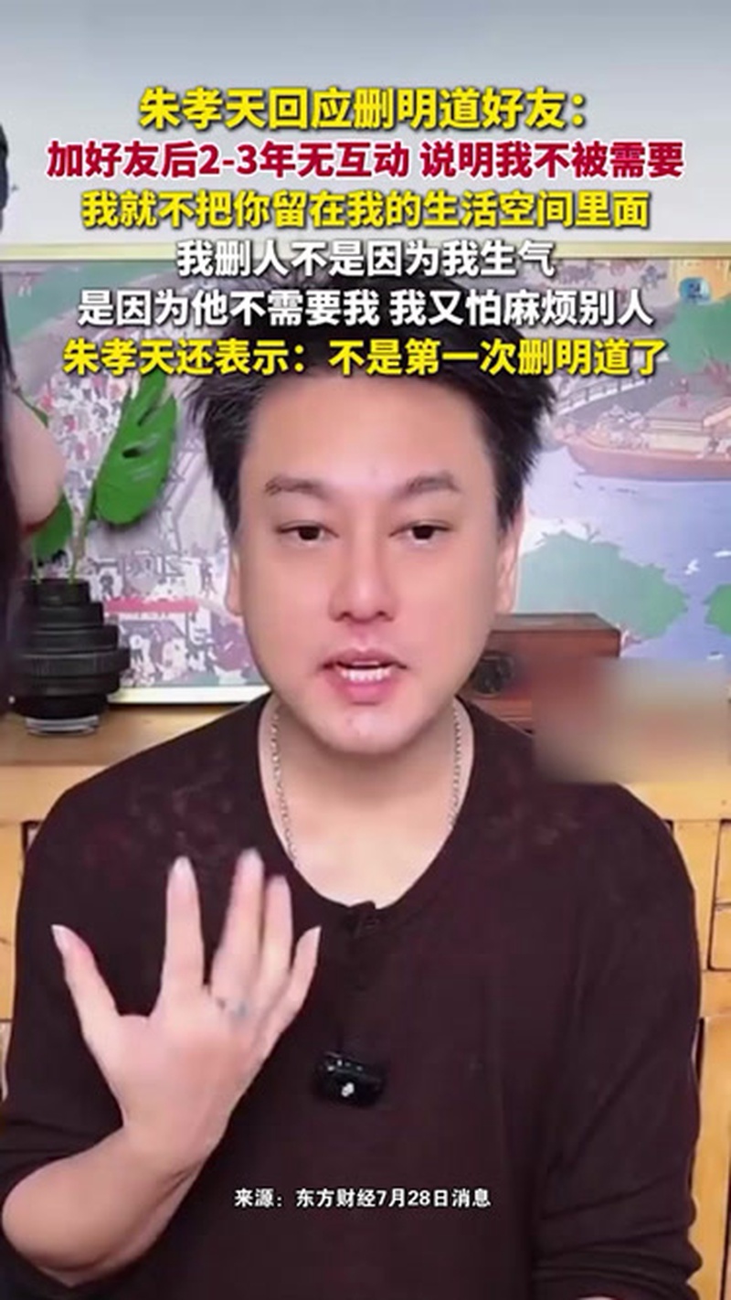 朱孝天